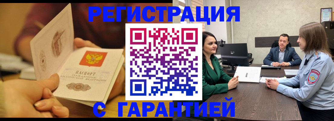 прописка для работы в Севастополе