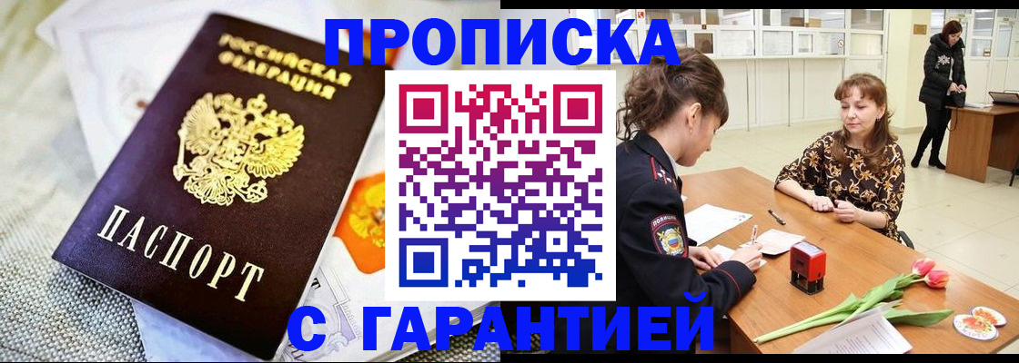 прописка в Севастополе