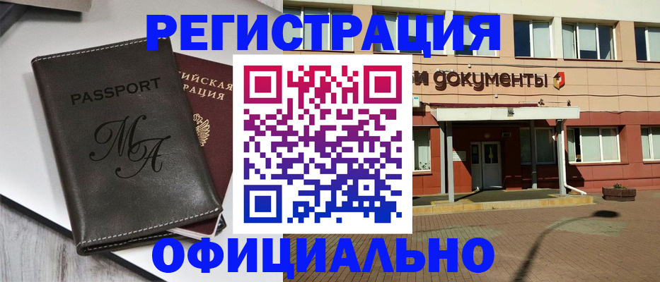 прописка регистрация в Севастополе