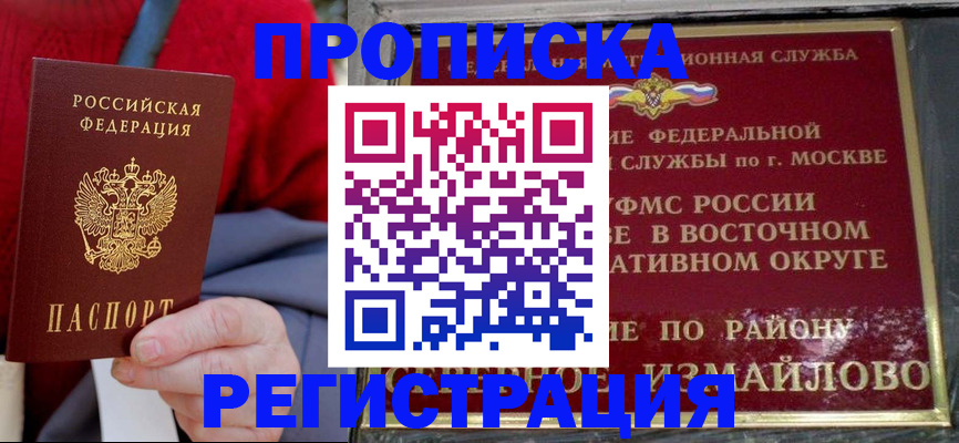 временная регистрация законно в Севастополе