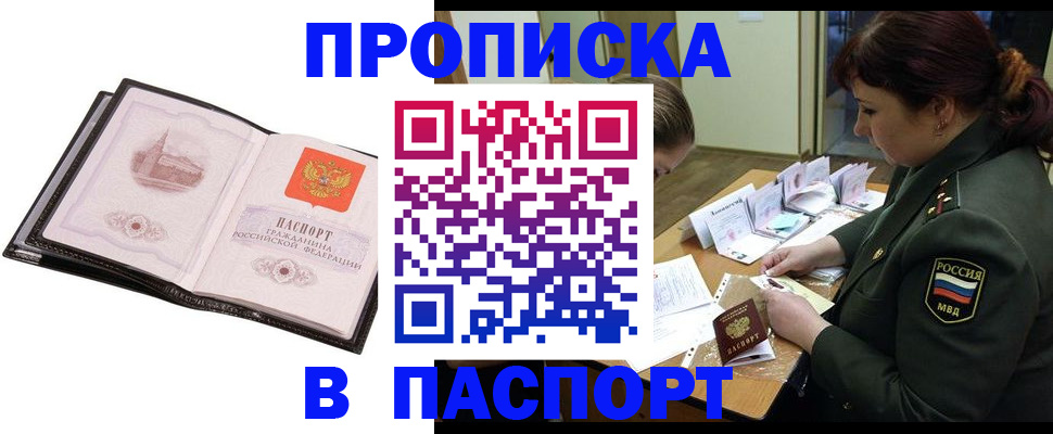 прописка для работы в Севастополе