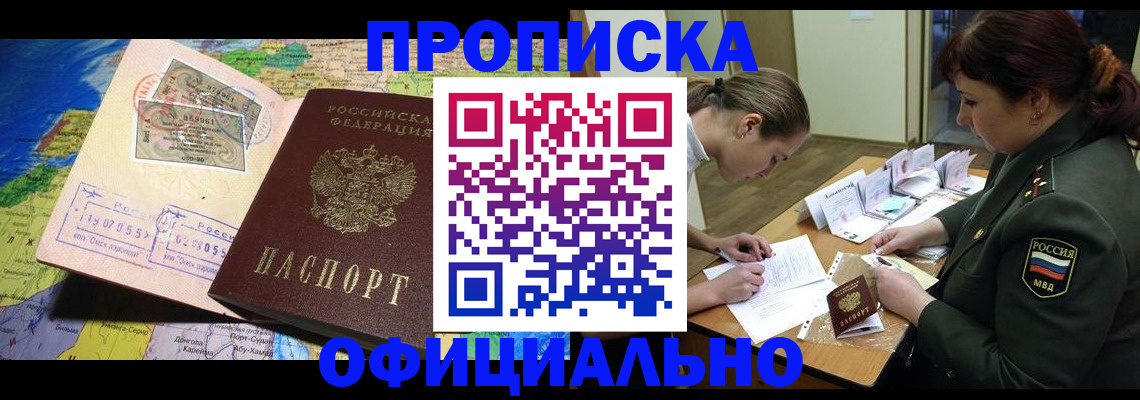 временная регистрация в Севастополе