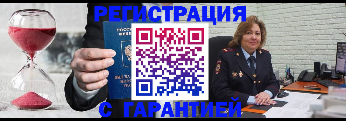 временная прописка в Севастополе